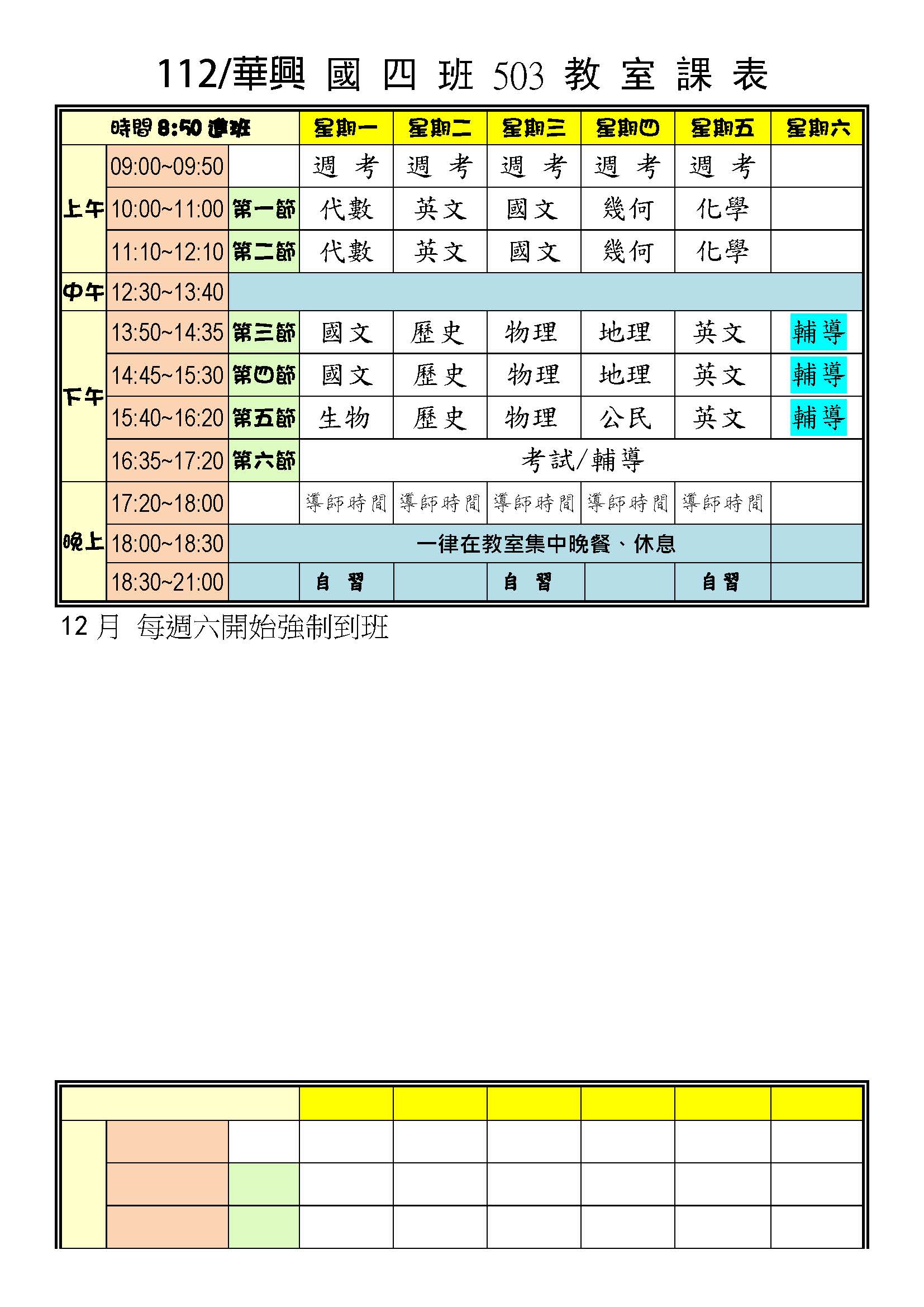 國四班  112/8/31正式開課