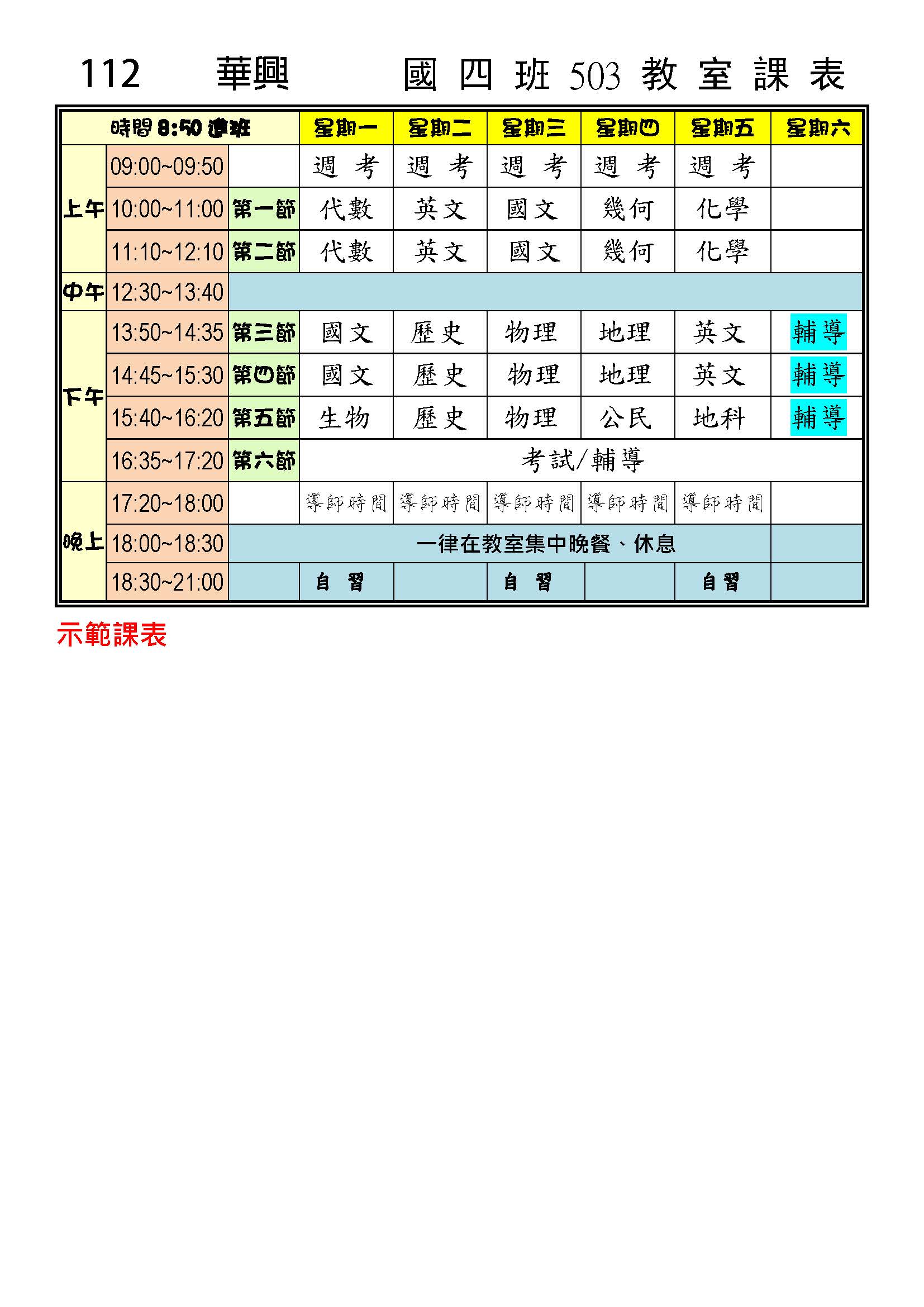 擁有最強師資-歡迎上網查詢各名師