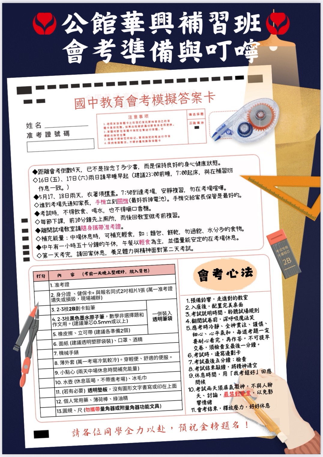 考前叮嚀 5/17-18考試 考前叮嚀