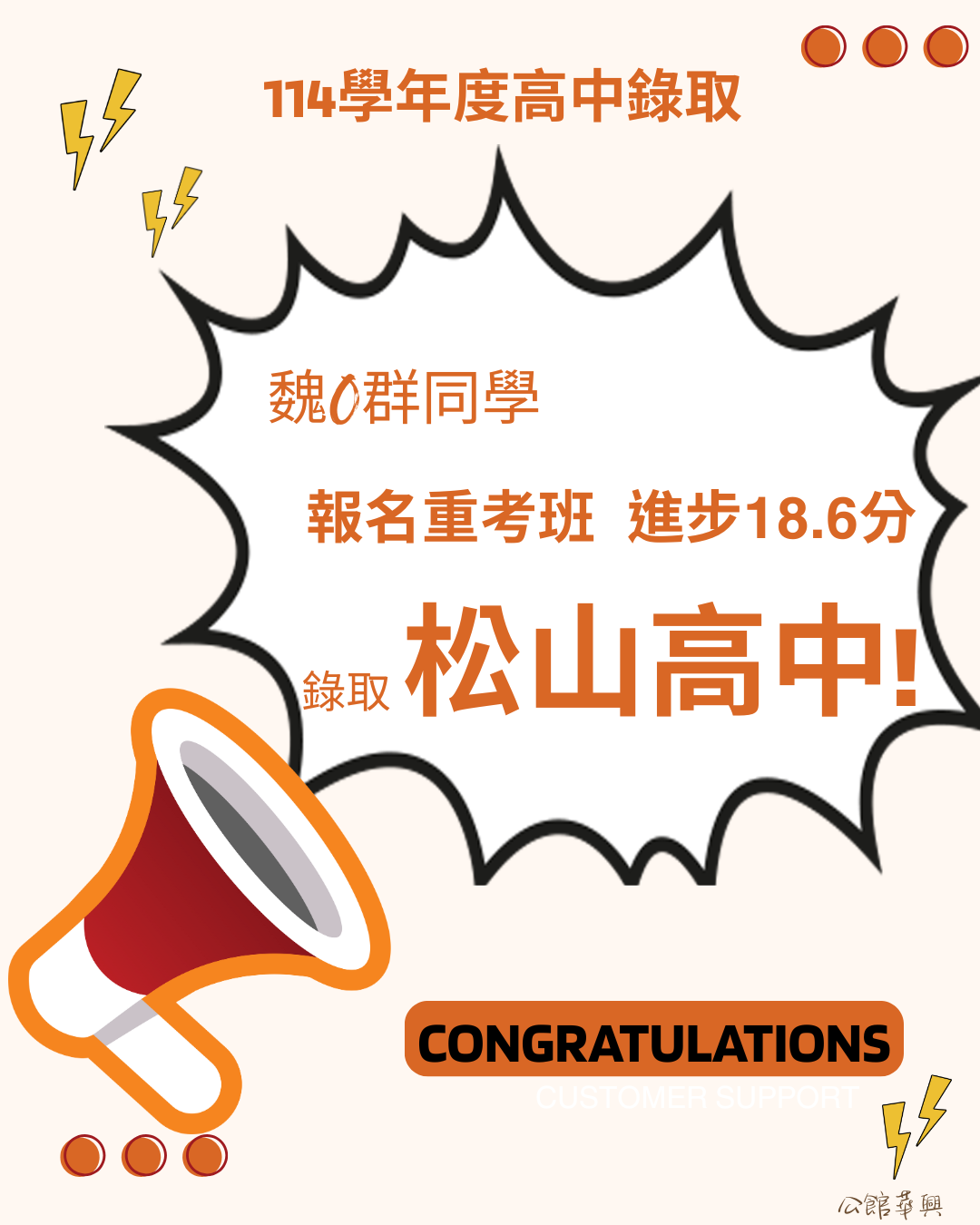 華興補習班114年國四榜單 魏○群同學進步18分