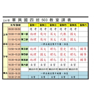 課表-1.jpg