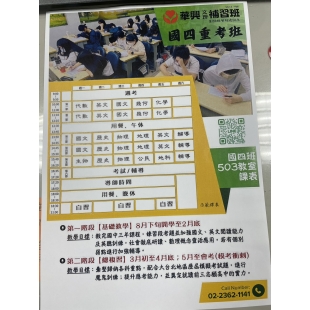 華興補習班國四重考示範課表