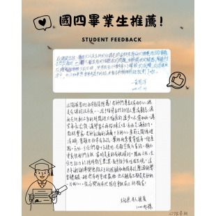 華興補習班畢業學長姐手寫感謝信